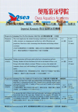 摩利臣山游泳池課程, 10月 & 11月份游泳課程 摩利臣山游泳池課程, 10月 & 11月份游泳課程