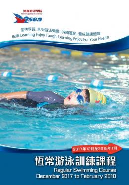 Open to Public Courses , 公眾泳池游泳訓練課程 Open to Public Courses , 公眾泳池游泳訓練課程